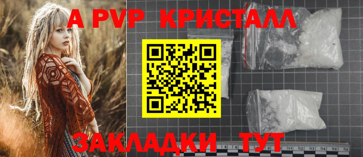 А ПВП крисы CK  Вход с VPN  как найти закладки  Михайловск 