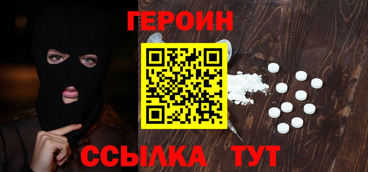 Михайловск  ГЕРОИН Heroin  Вход с VPN 