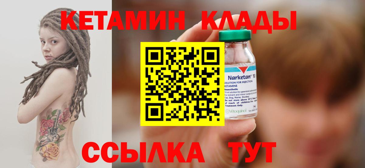 КЕТАМИН ketamine  Вход с VPN  КЕТАМИН VHQ  мега онион  Михайловск 