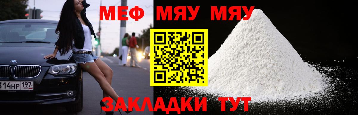 МЯУ-МЯУ  Вход с VPN  Михайловск  Мефедрон мука  МЕФ мяу мяу 