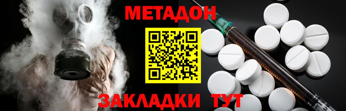 МЕТАДОН methadone  МЕТАДОН methadone  Михайловск  Вход с VPN 