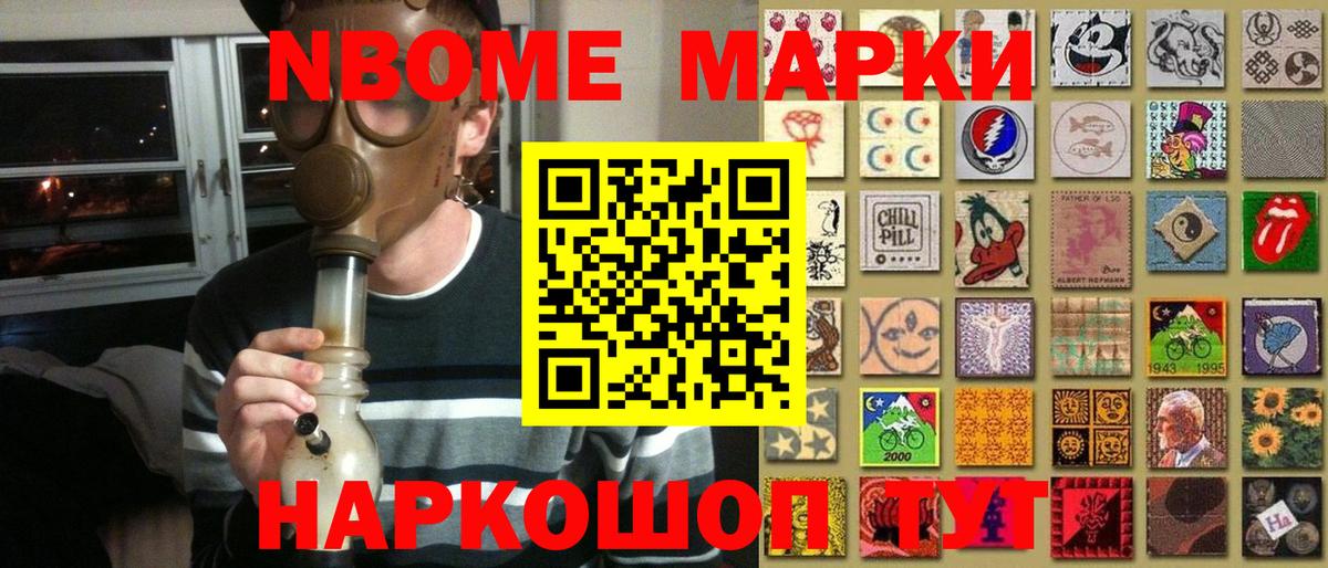 Марки 25I-NBOMe 1500мкг Михайловск