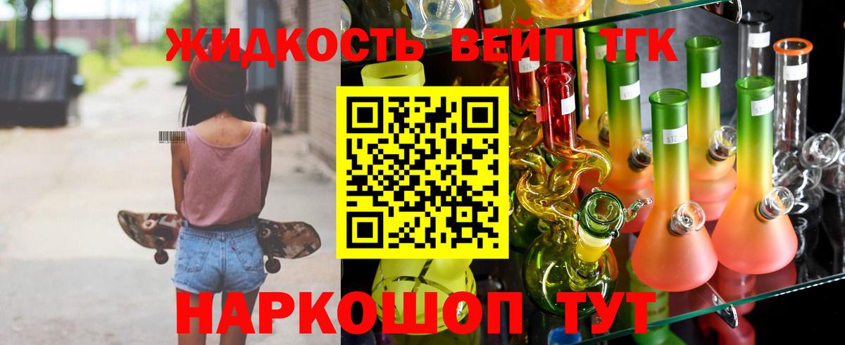 Дистиллят ТГК вейп с тгк  Дистиллят ТГК THC oil  Михайловск  Вход с VPN 
